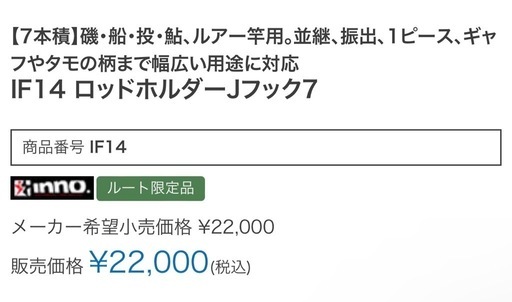 カーメイト　ロッドホルダー　IF14