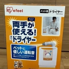 ペット用ドライヤー　アイリスオーヤマの画像