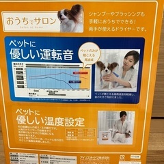 ペット用ドライヤー　アイリスオーヤマの画像