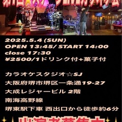⭐️堺東でステージLIVEカラオケ会