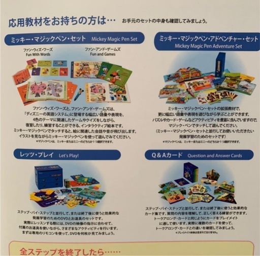 DWE フルセット未使用品7割ディズニー 英語システムワールド DWE フルセット未使用品7割ディズニー 英語システムワールド