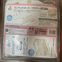 ベッドガード