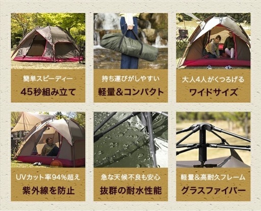 ワンタッチ4人用テント