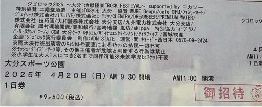 ジゴロック 20日　招待券1枚