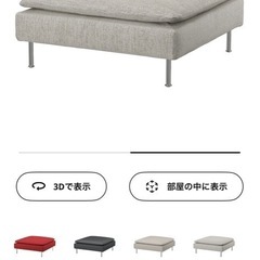 イケア　オットマン