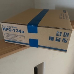 エアコンガス134a 1ケース(30本) 新品　数量限定　の画像