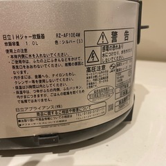 炊飯ジャー五合炊き【HITACHI】の画像