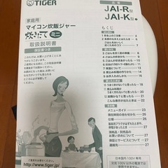 タイガー炊飯器　三合炊きの画像