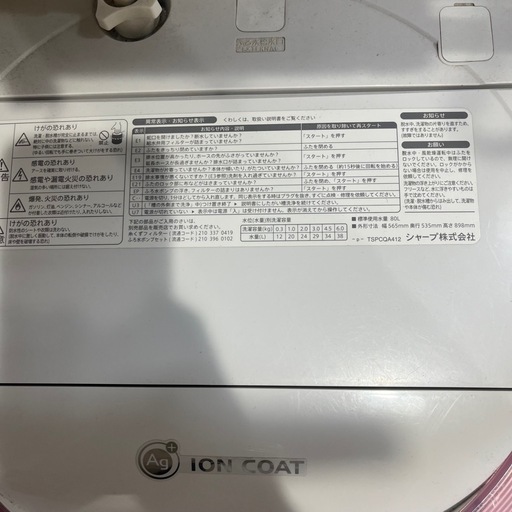 お取引者が決まりました!】【洗濯機】SHARP シャープ縦型洗濯機 お取引者が決まりました!】【洗濯機】SHARP シャープ縦型洗濯機