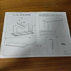 説明書【汚れあり】ダイニングテーブル