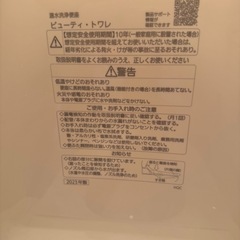 パナソニック温水洗浄便座 ビューティ•トワレ DL-ERX20 延長保証付の画像