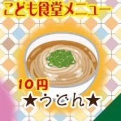 4月26日こども食堂　ボランティアスタッフ募集