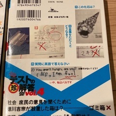 テストの珍解答　6冊セットの画像