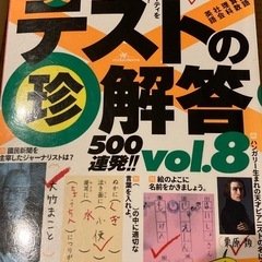 テストの珍解答　6冊セットの画像