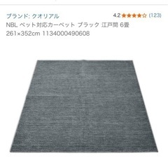 【お取引中】カーペット　6畳