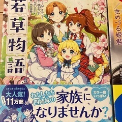 竹取物語　若草物語　2冊セットの画像