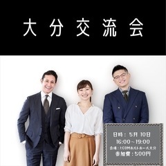 🎊大分交流会開催🎊