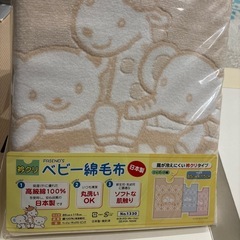 ベビー綿毛布の画像
