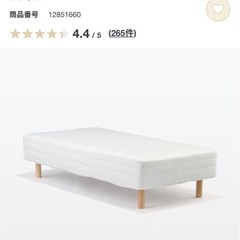無印良品　 脚付マットレス　シングル