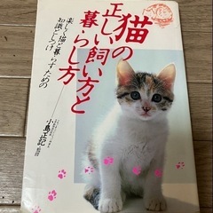 イラストいっぱいでわかりやすい　猫の正しい飼い方と暮らし方　