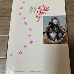 イラストいっぱいでわかりやすい　猫の正しい飼い方と暮らし方　の画像