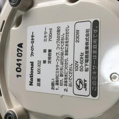 【松本市引き取り限定】昭和レトロNationalファイバーミキサー（700ml）の画像