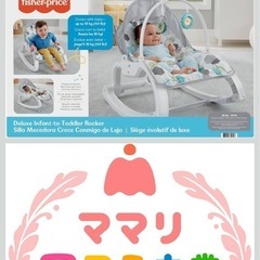 フィッシャープライス バウンサー インファント・トドラーロッカー の画像