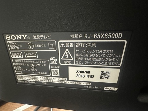 SONY65型 大型テレビ