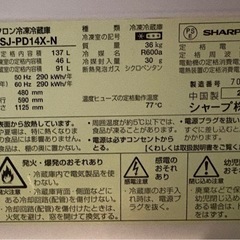 【シャープ冷蔵庫137L】の画像