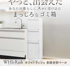 縦型3段スリムゴミ箱の画像