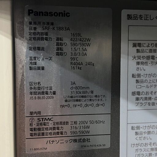 Panasonic】 パナソニック 業務用 6ドア 冷凍庫 1659L SRF Panasonic】 パナソニック 業務用 6ドア 冷凍庫 1659L SRF