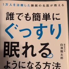 誰でも簡単にぐっすり眠れるようになる方法　早め取引き希望の画像
