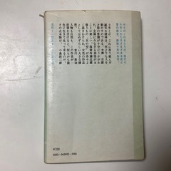 馬淵川　渡辺喜恵子　第41回直木賞受賞作品　古書の画像
