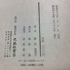 馬淵川　渡辺喜恵子　第41回直木賞受賞作品　古書の画像