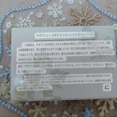 薬王石鹸入荷！今だけのお試し価格の画像