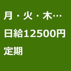 【定期案件/急募!!】【日給12500円】東京都江東区 / 軽貨...