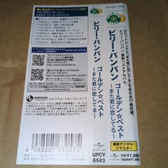 ビリーバンバンゴールデンベスト（また君に、恋してる♪他)の画像
