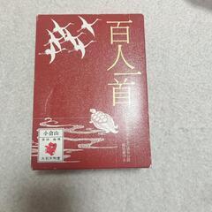 百人一首②