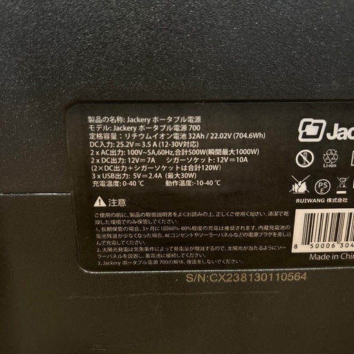 ポータブル電源　ポタ電　JACKERY700ジャクリ