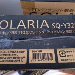 【新品】SKJAPAN SOLARIA ハイビジョン32V型液晶テレビ SQ-Y32M 2023年製 ③ 未使用品の画像