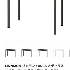 IKEA　イケア　LINNMON リンモン / ADILS オデ...