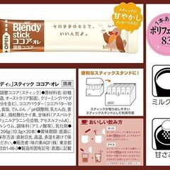 ブレンディ スティック ココアオレ 20本入 ３個セット【 ミルクココア 】の画像