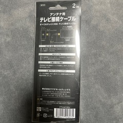 テレビ接続ケーブル　値下げしました。の画像