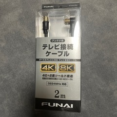 テレビ接続ケーブル