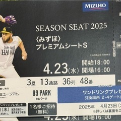 ソフトバンク　みずほプレミアムシートS席2枚セット　 の画像