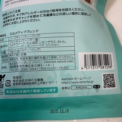 Amoma ミルクアップブレンド　
の画像