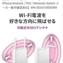 Wi-Fi6ルーター　ほぼ新品です。