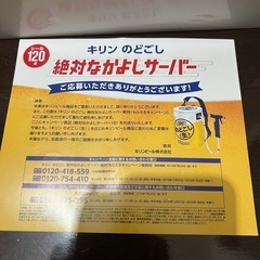 キリンのどごし絶対なかよしサーバー
