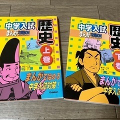 中学入試まんが攻略BON！歴史上巻・下巻2冊セット