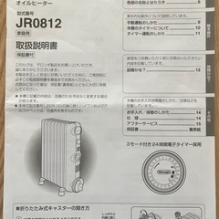 オイルヒーター 
JR0812の画像